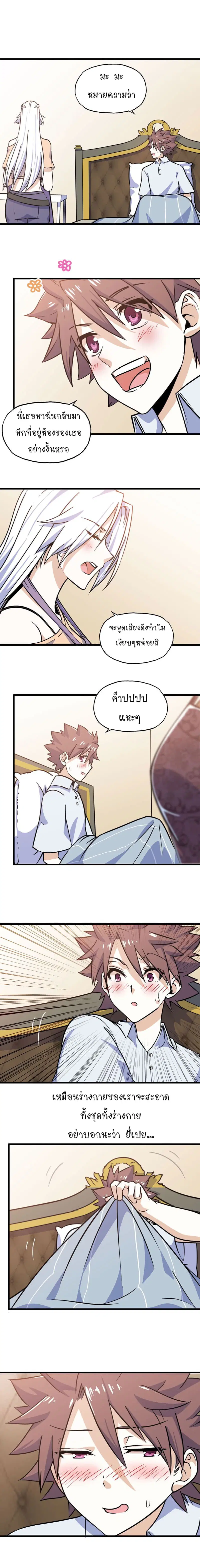 My Wife is a Demon Queen ตอนที่ 154 หน้า 2