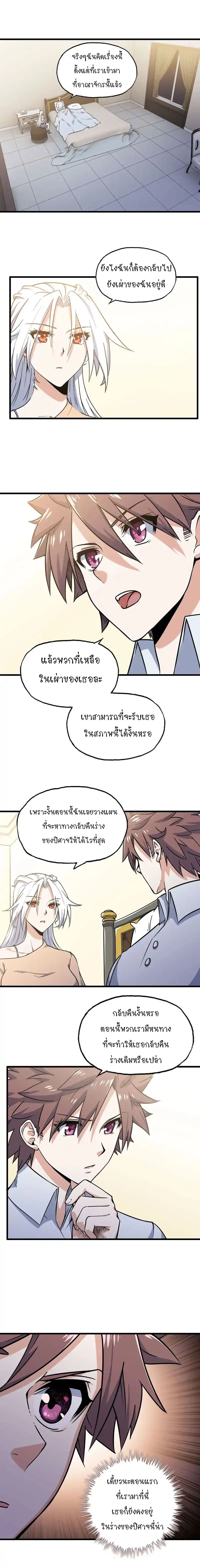 My Wife is a Demon Queen ตอนที่ 155 หน้า 2