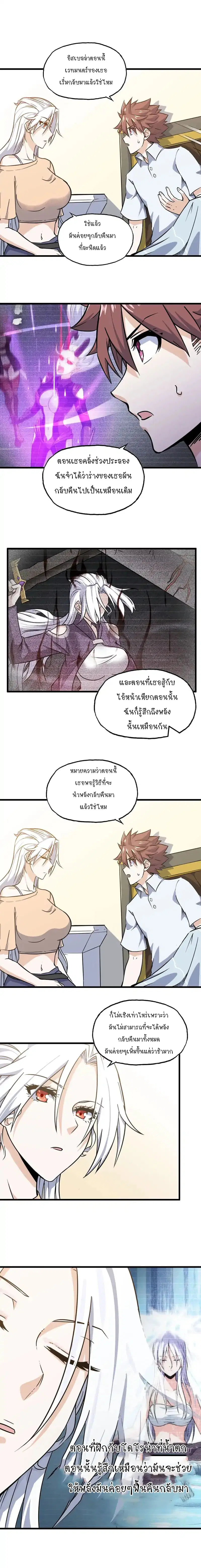 My Wife is a Demon Queen ตอนที่ 155 หน้า 3
