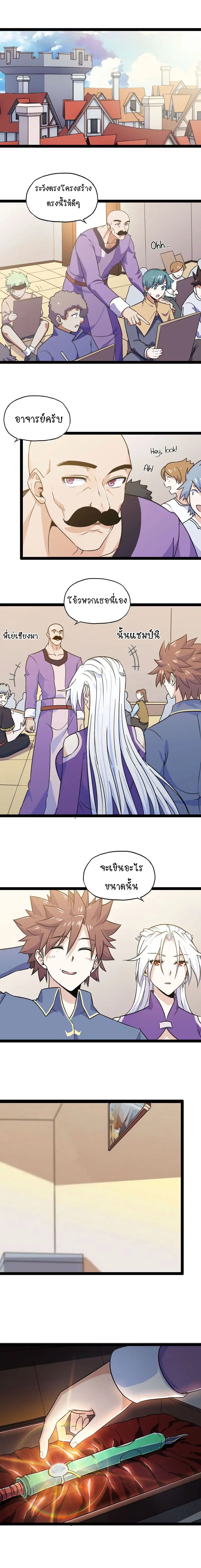 My Wife is a Demon Queen ตอนที่ 156 หน้า 2