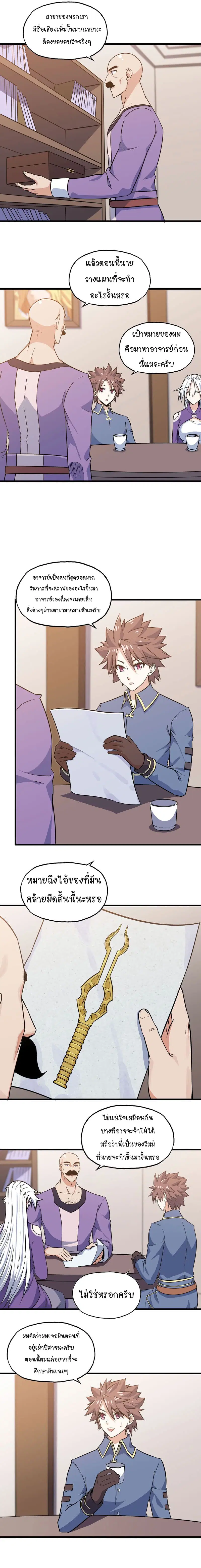 My Wife is a Demon Queen ตอนที่ 156 หน้า 3