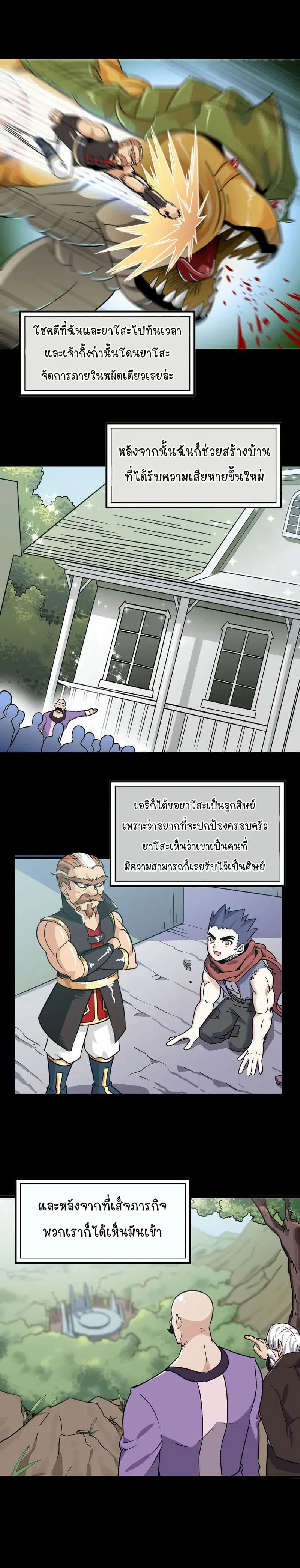 My Wife is a Demon Queen ตอนที่ 157 หน้า 2