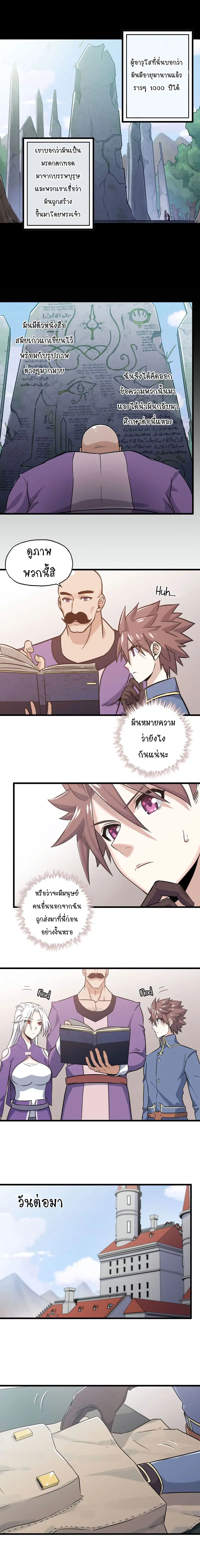 My Wife is a Demon Queen ตอนที่ 157 หน้า 3