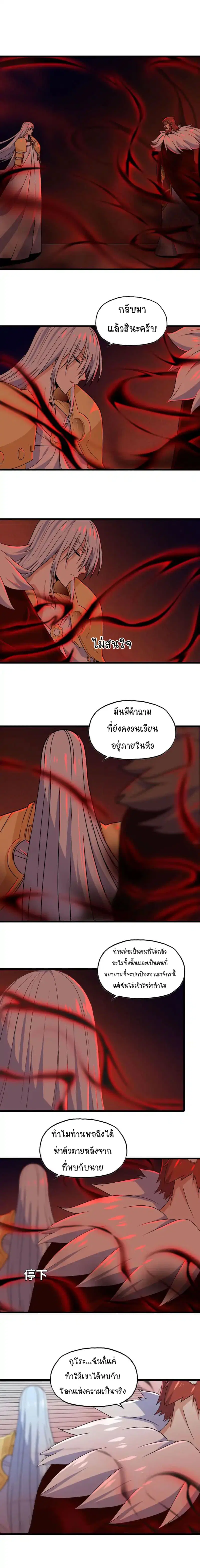 My Wife is a Demon Queen ตอนที่ 158 หน้า 3