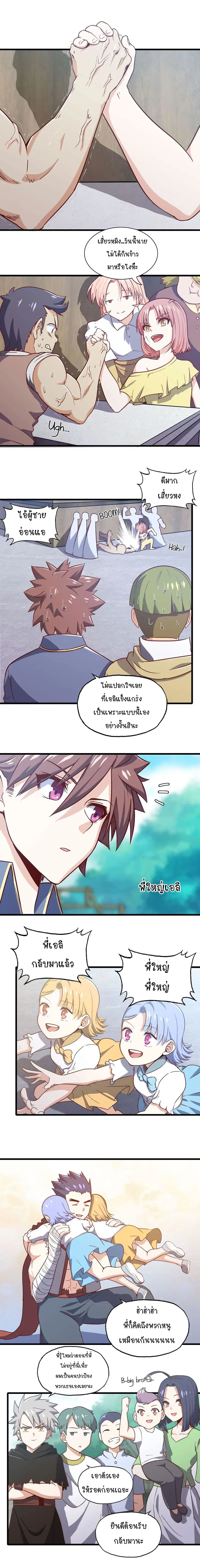 My Wife is a Demon Queen ตอนที่ 159 หน้า 3