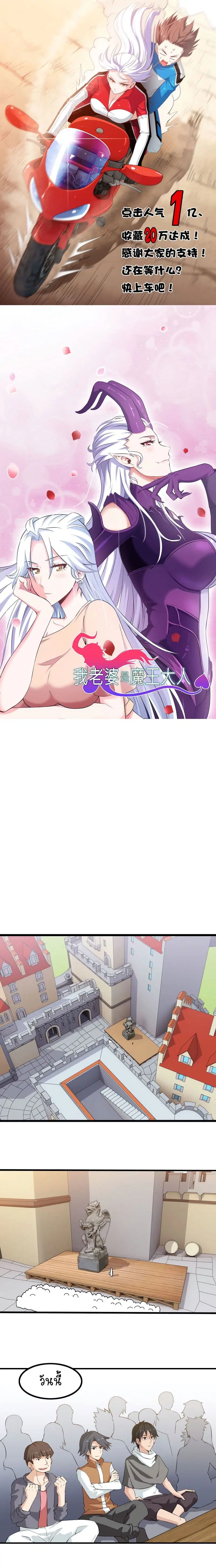 My Wife is a Demon Queen ตอนที่ 16 หน้า 2