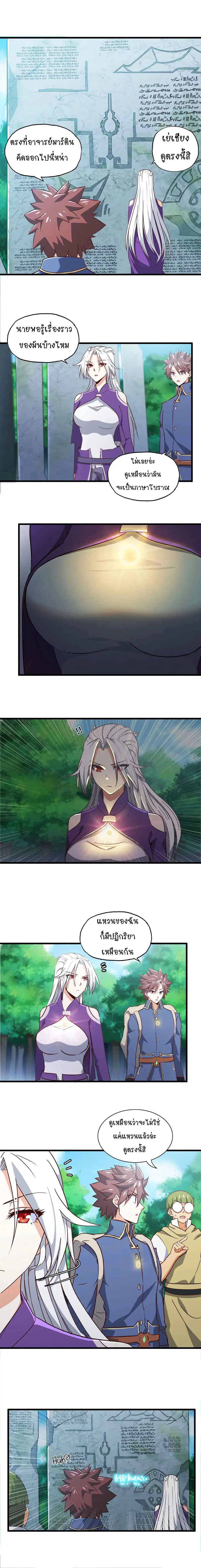 My Wife is a Demon Queen ตอนที่ 160 หน้า 2