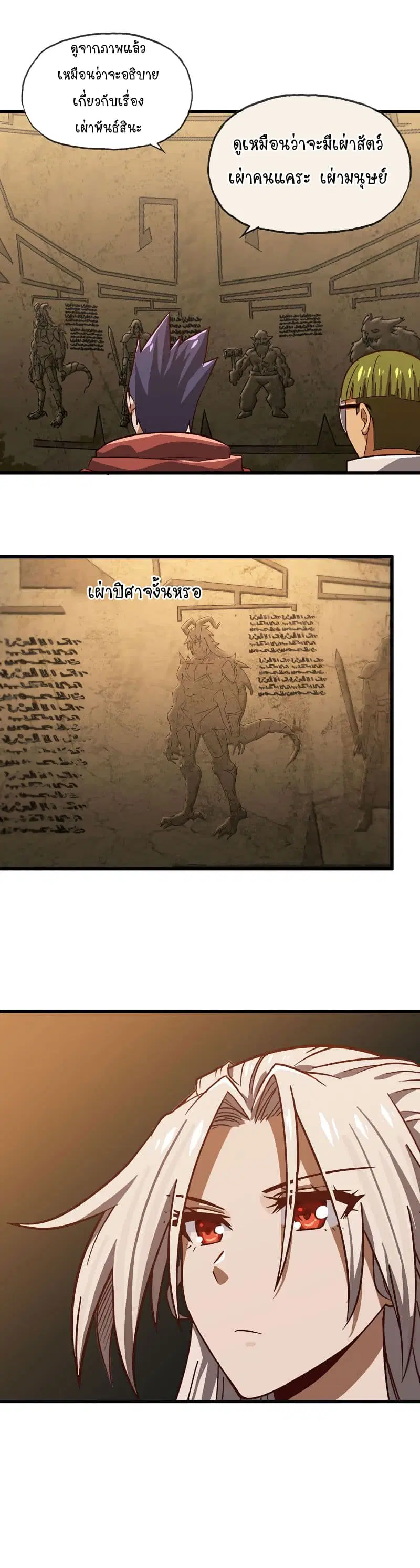 My Wife is a Demon Queen ตอนที่ 161 หน้า 2