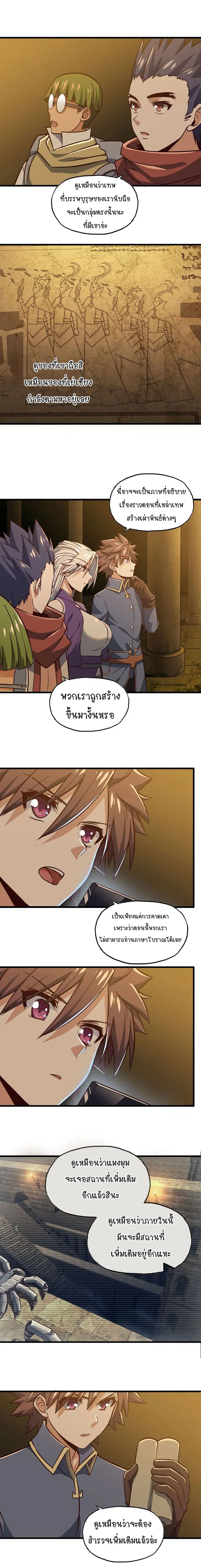 My Wife is a Demon Queen ตอนที่ 161 หน้า 3