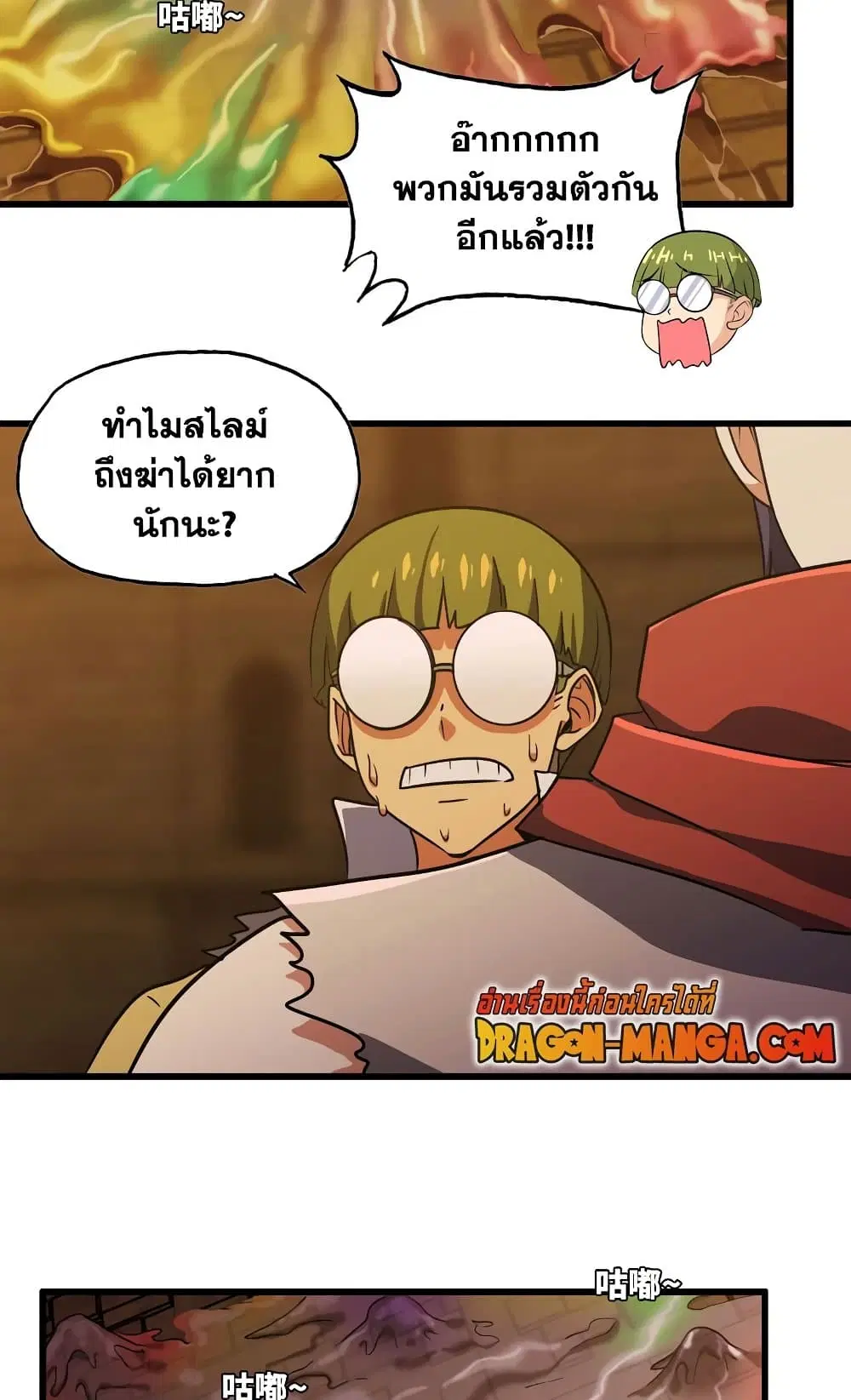 My Wife is a Demon Queen ตอนที่ 162 หน้า 2