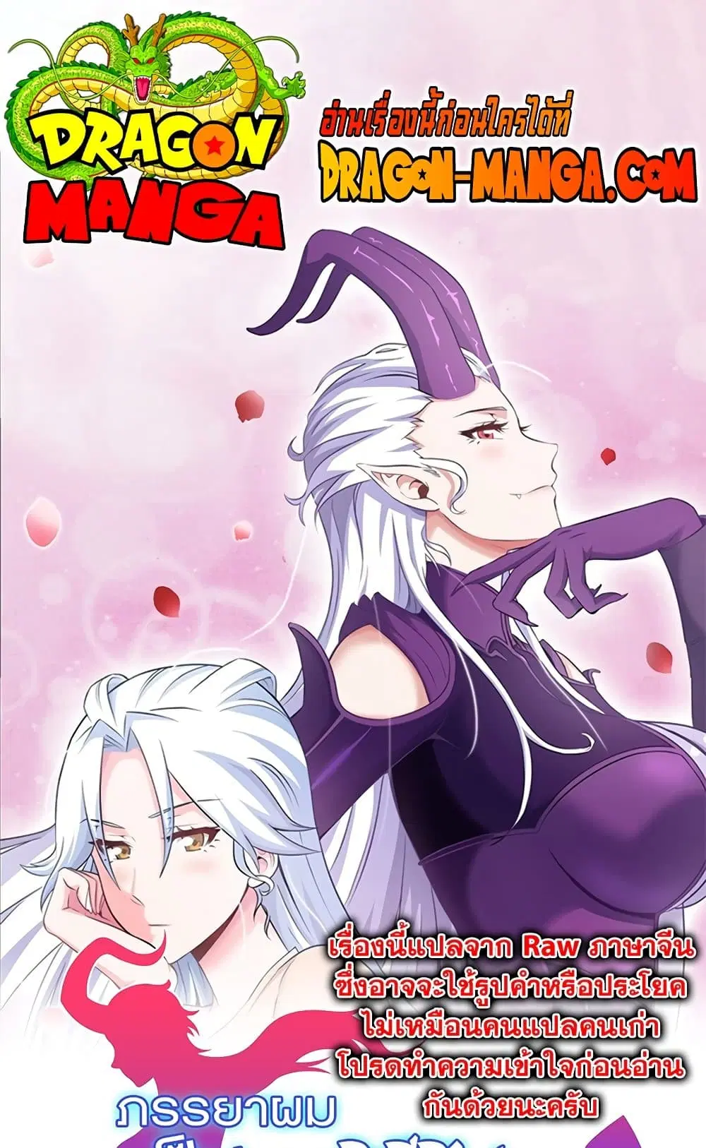 My Wife is a Demon Queen ตอนที่ 163 หน้า 1