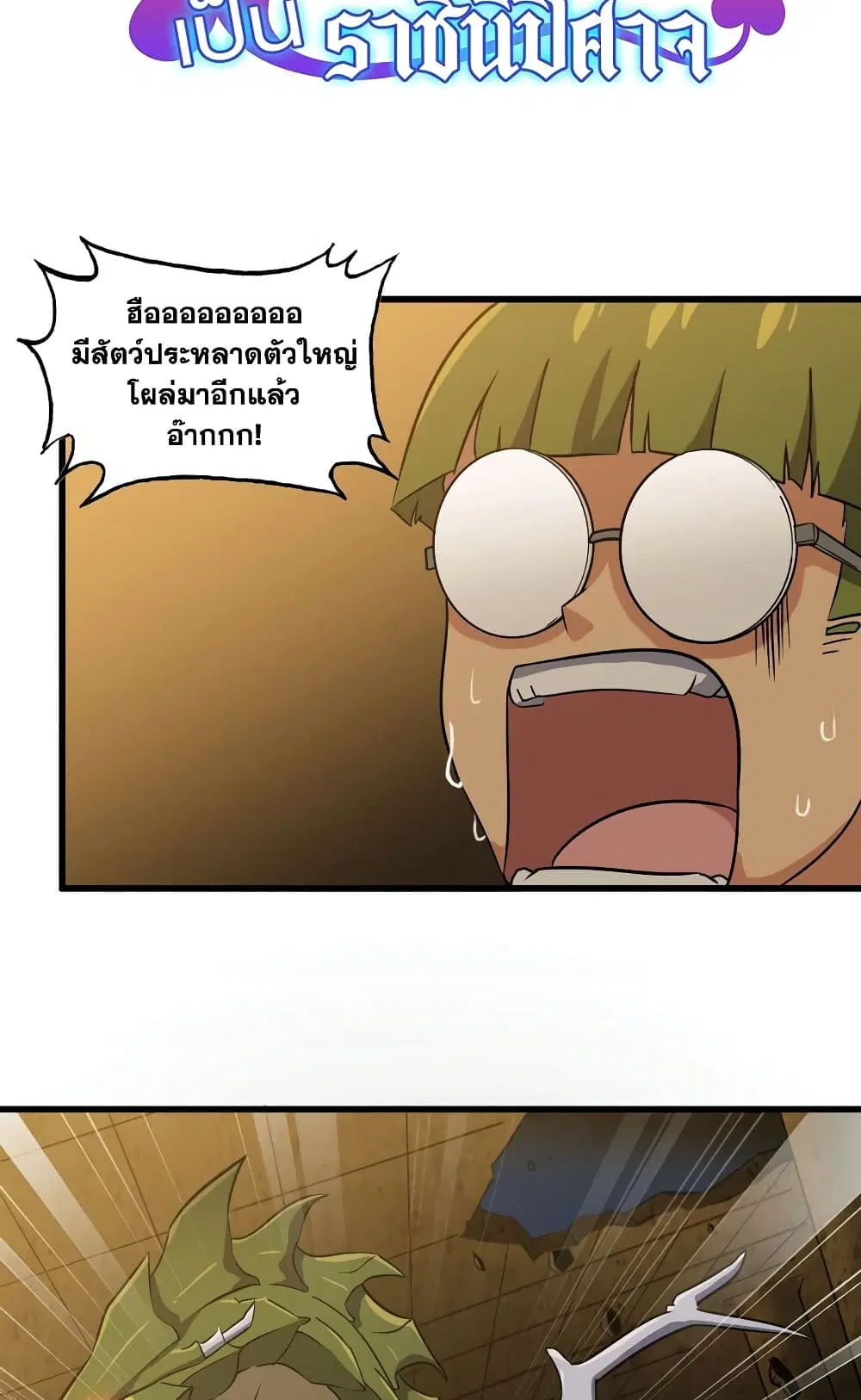 My Wife is a Demon Queen ตอนที่ 163 หน้า 2