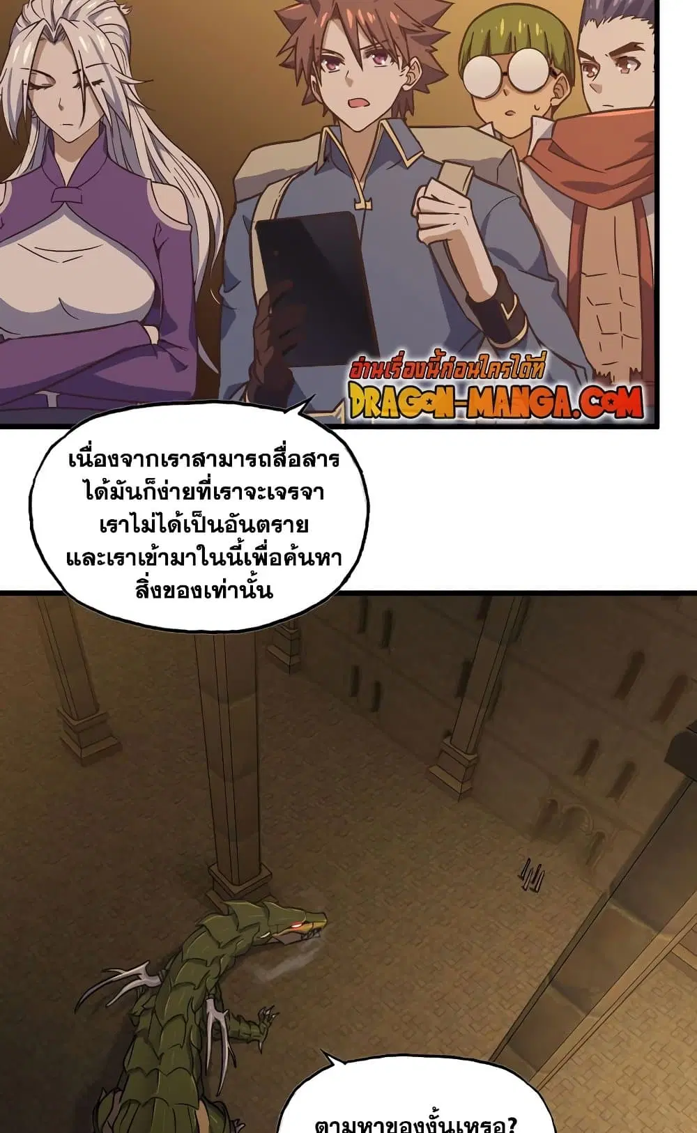 My Wife is a Demon Queen ตอนที่ 163 หน้า 3