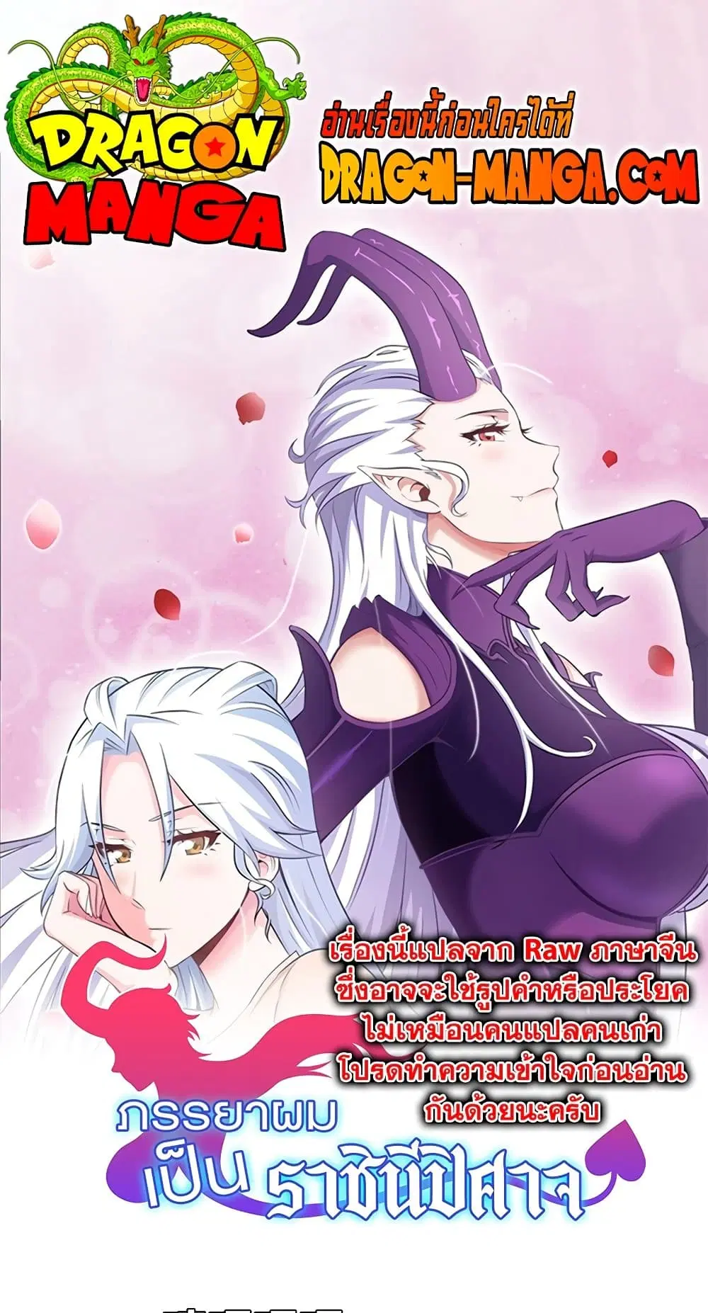 My Wife is a Demon Queen ตอนที่ 164 หน้า 1