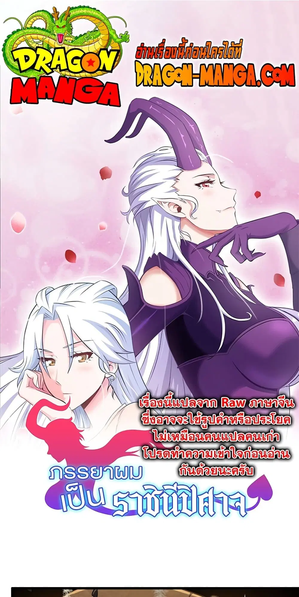 My Wife is a Demon Queen ตอนที่ 165 หน้า 1