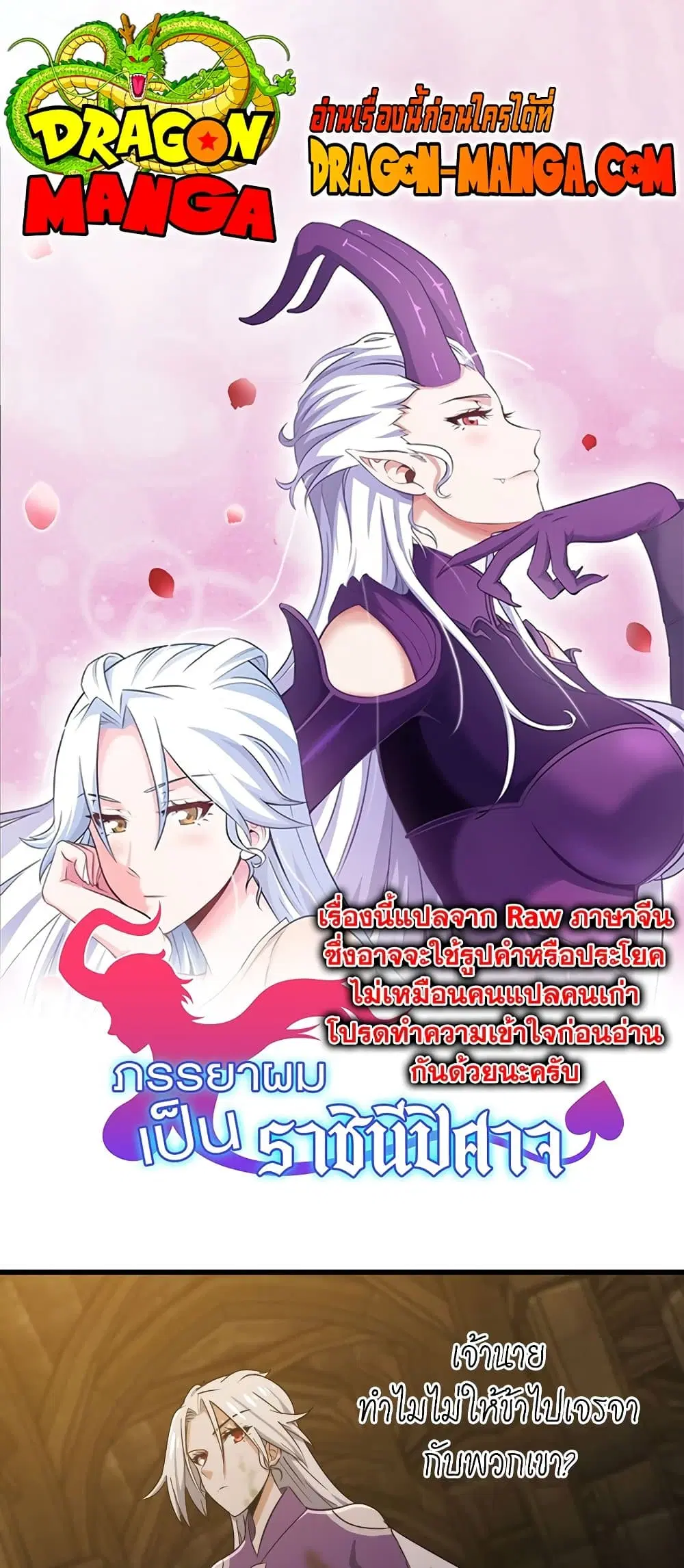 My Wife is a Demon Queen ตอนที่ 166 หน้า 1