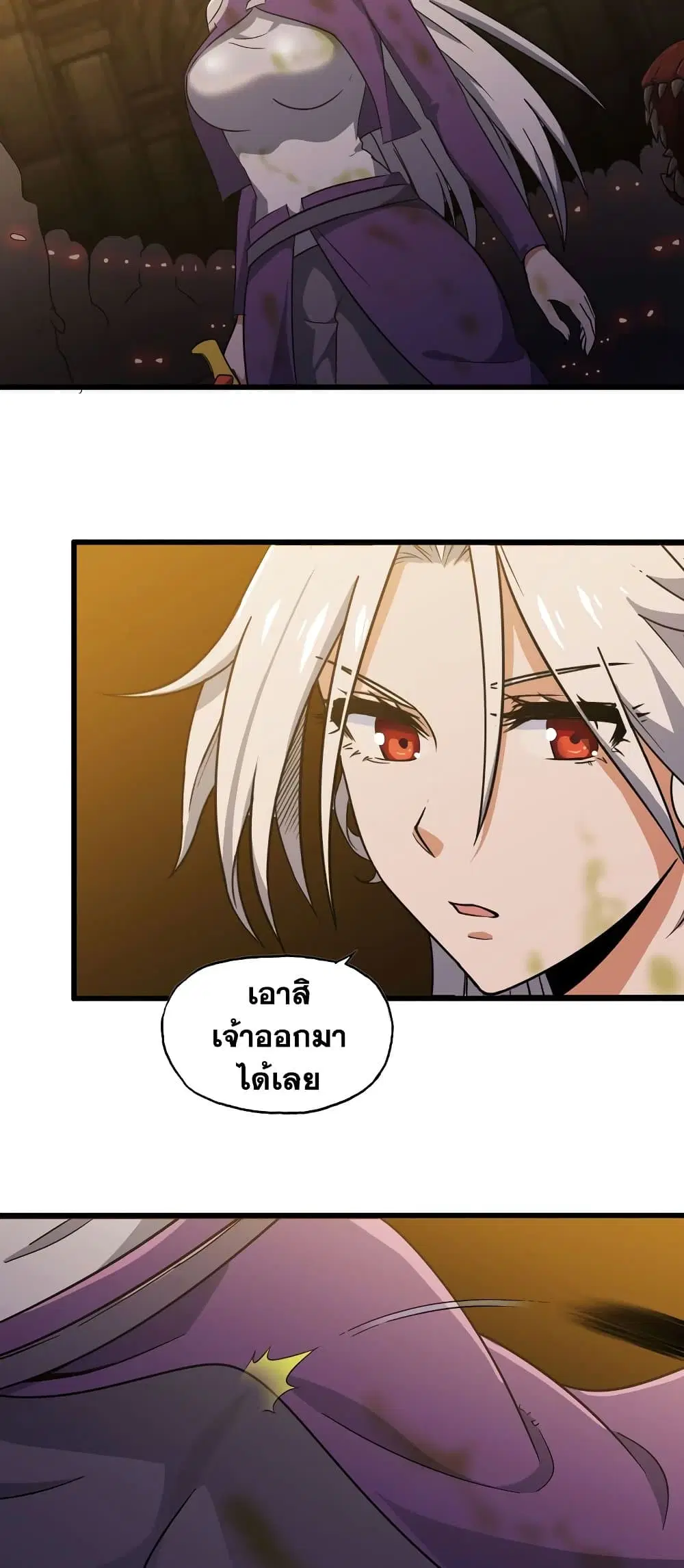My Wife is a Demon Queen ตอนที่ 166 หน้า 2
