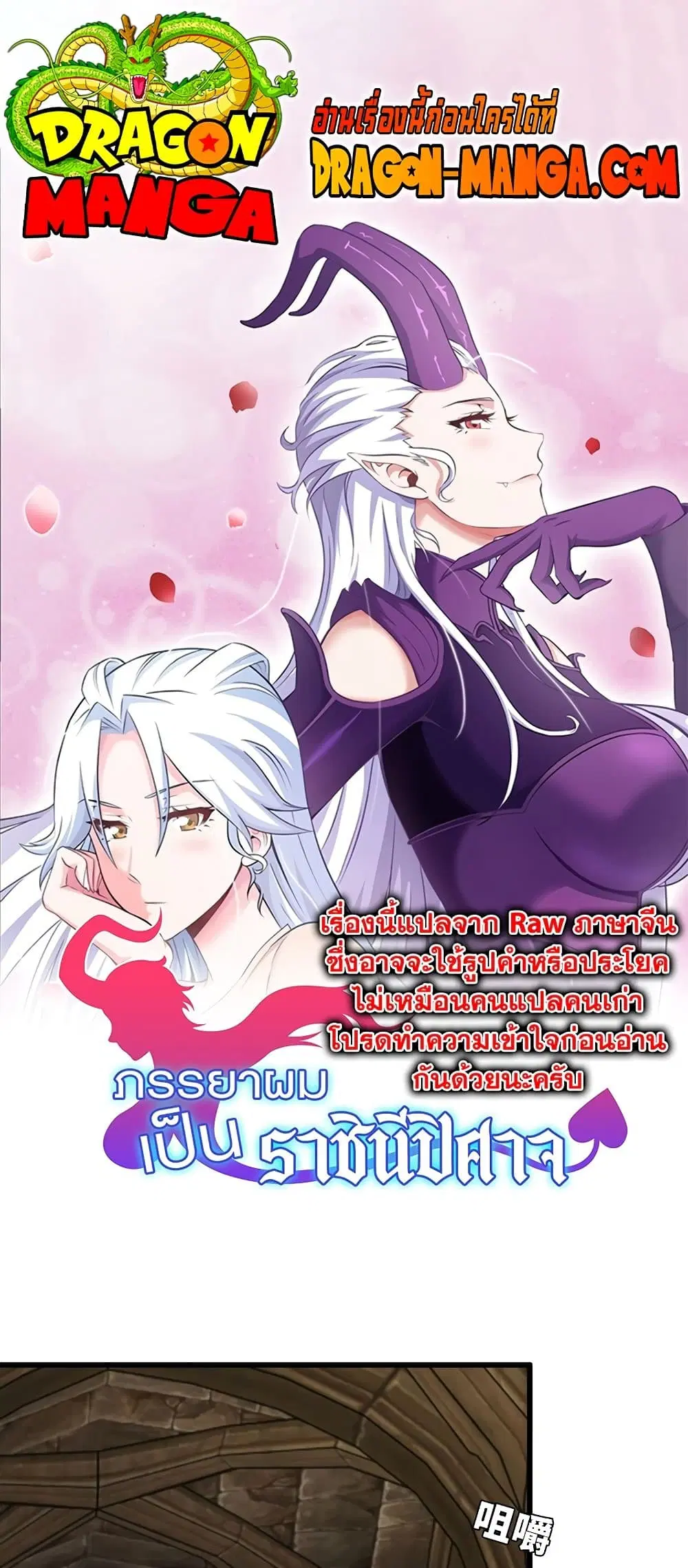 My Wife is a Demon Queen ตอนที่ 167 หน้า 1