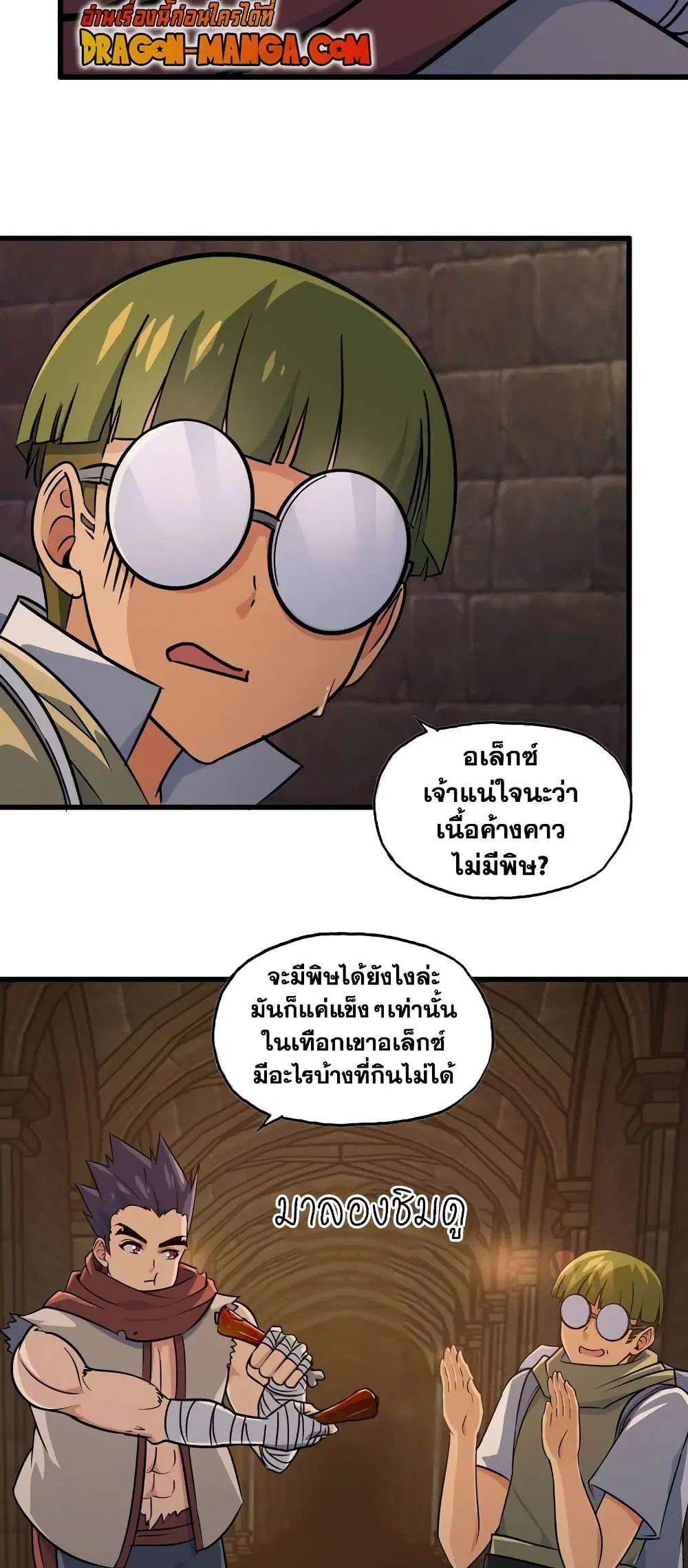My Wife is a Demon Queen ตอนที่ 167 หน้า 3