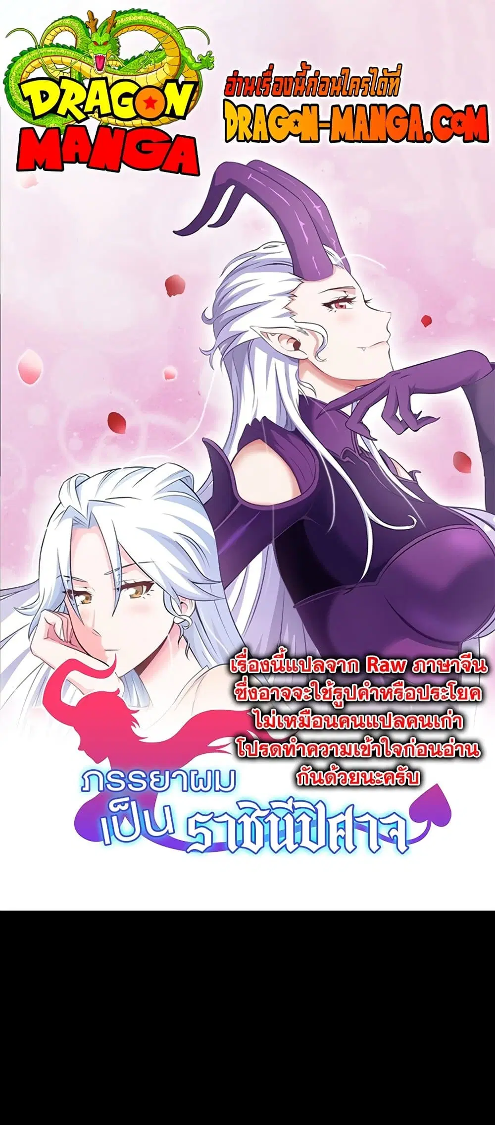 My Wife is a Demon Queen ตอนที่ 168 หน้า 1