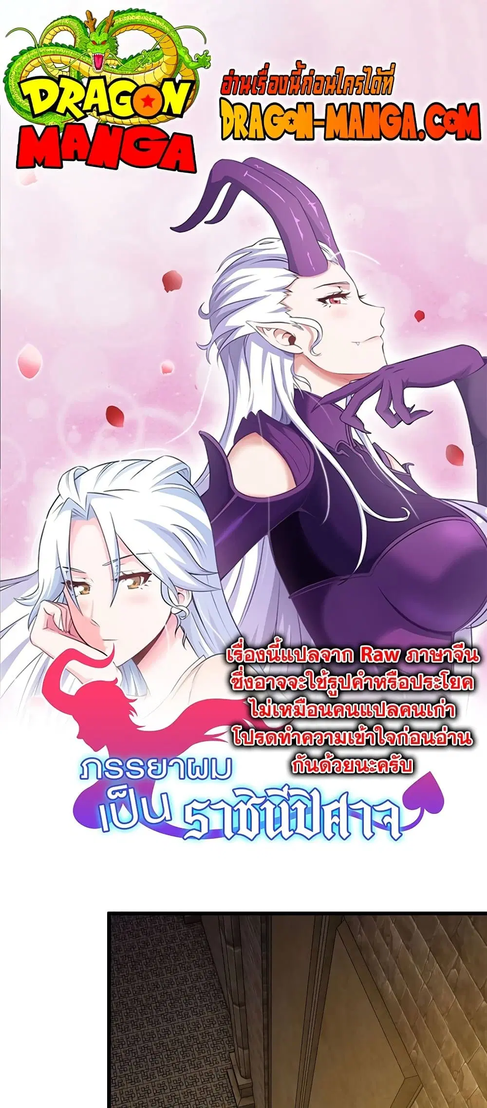 My Wife is a Demon Queen ตอนที่ 169 หน้า 1