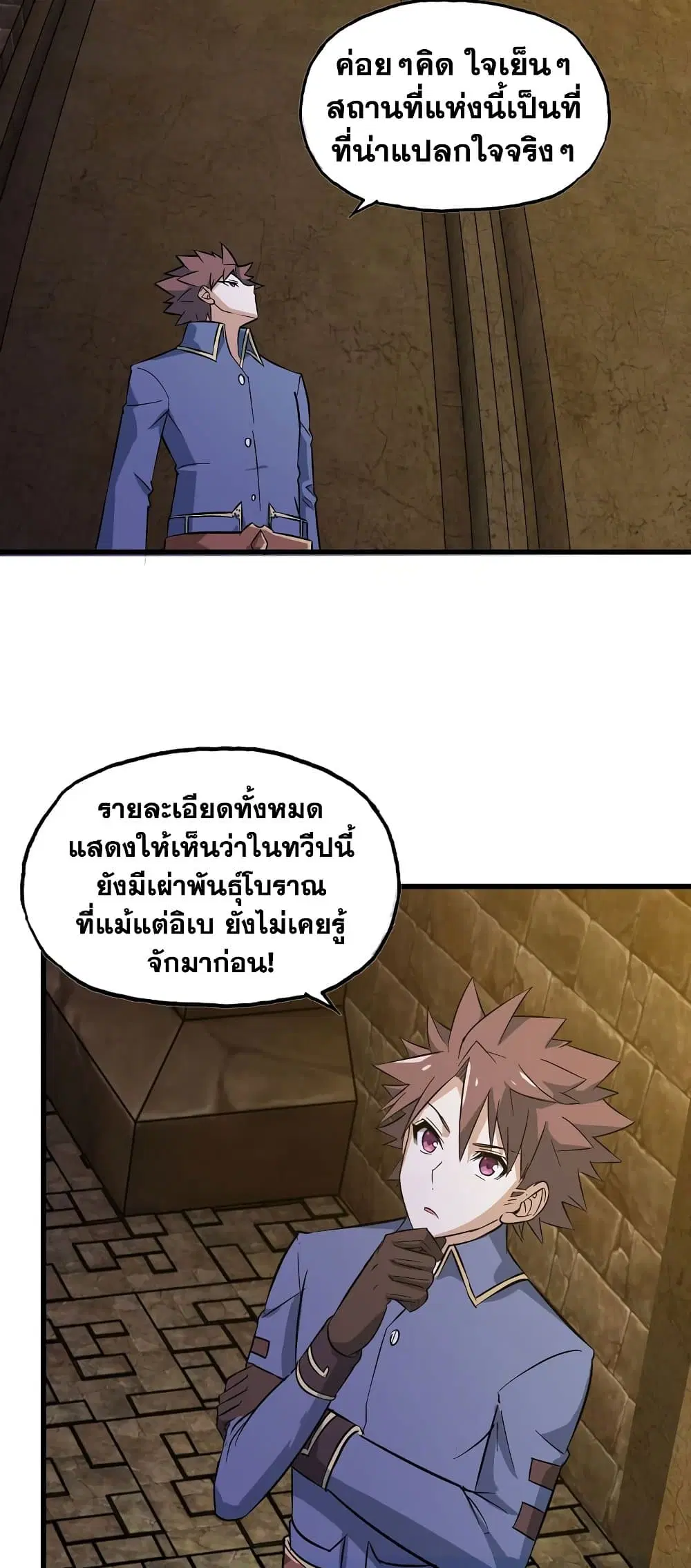 My Wife is a Demon Queen ตอนที่ 169 หน้า 3