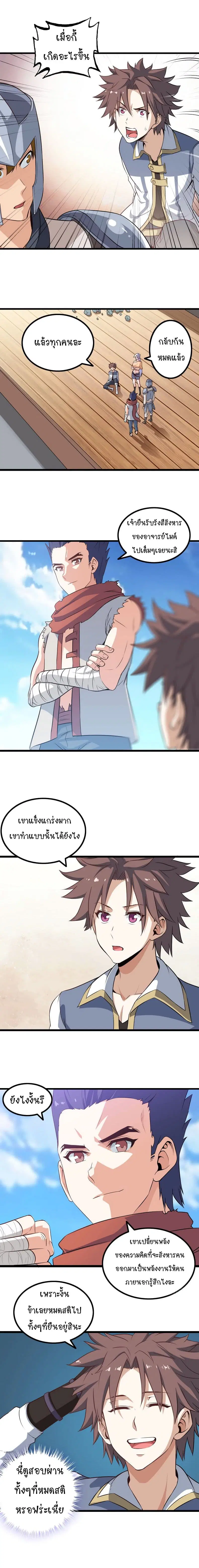 My Wife is a Demon Queen ตอนที่ 17 หน้า 3