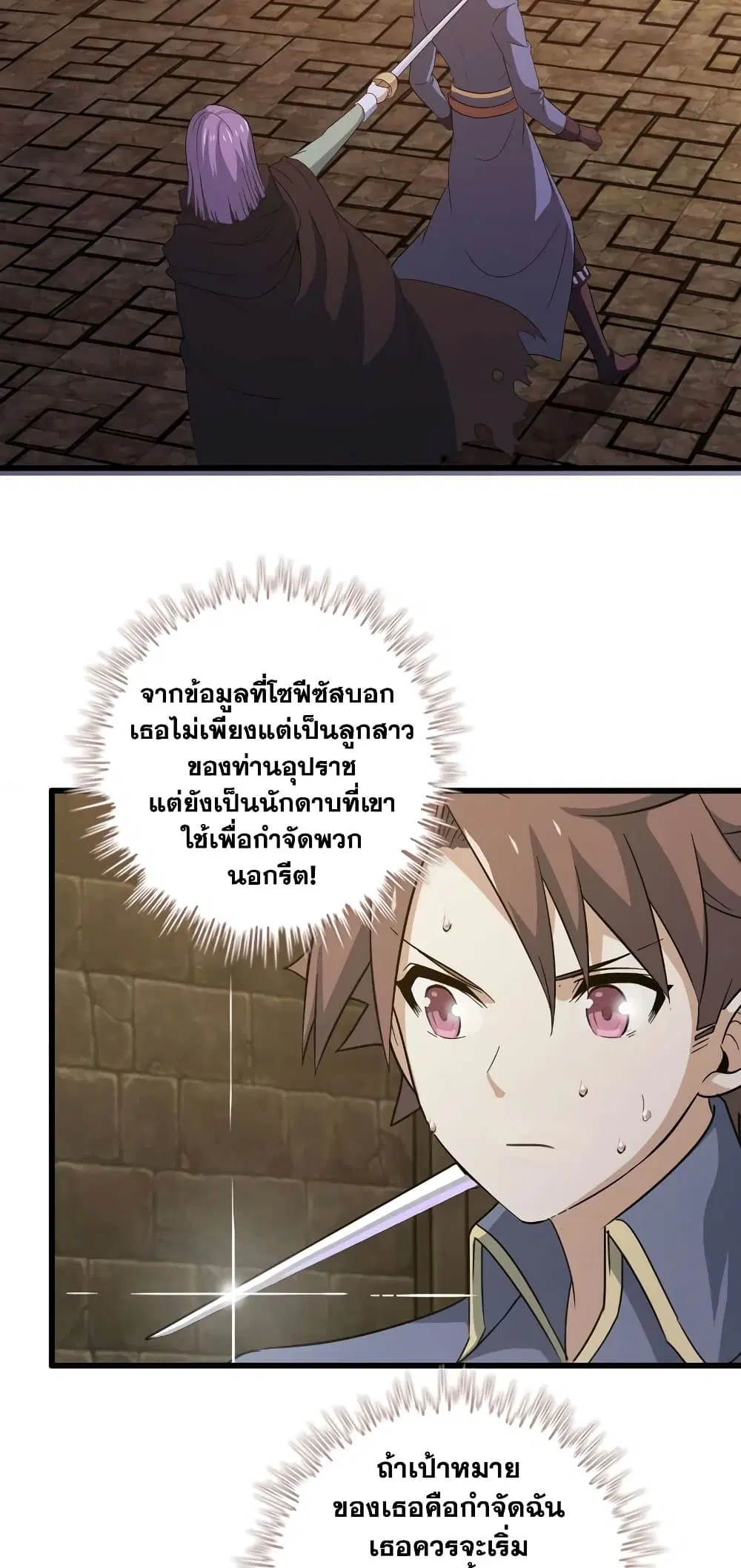 My Wife is a Demon Queen ตอนที่ 170 หน้า 1