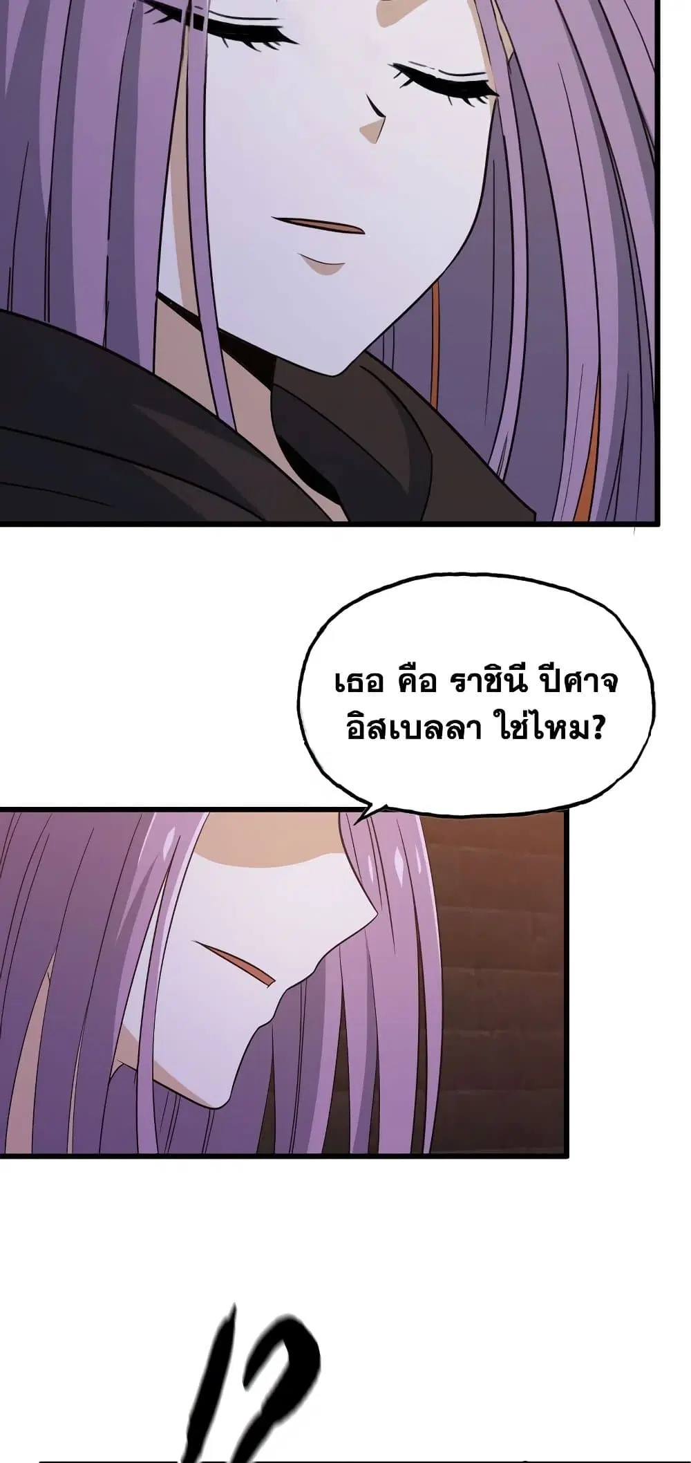 My Wife is a Demon Queen ตอนที่ 170 หน้า 2