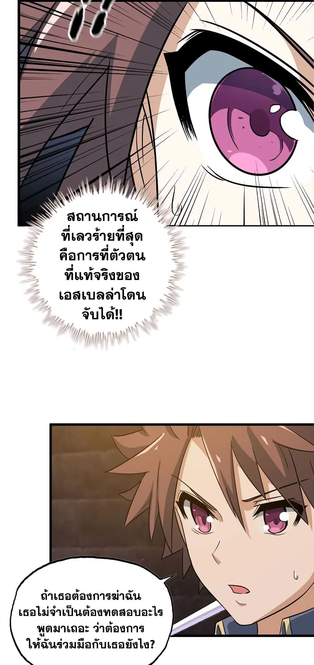 My Wife is a Demon Queen ตอนที่ 170 หน้า 3