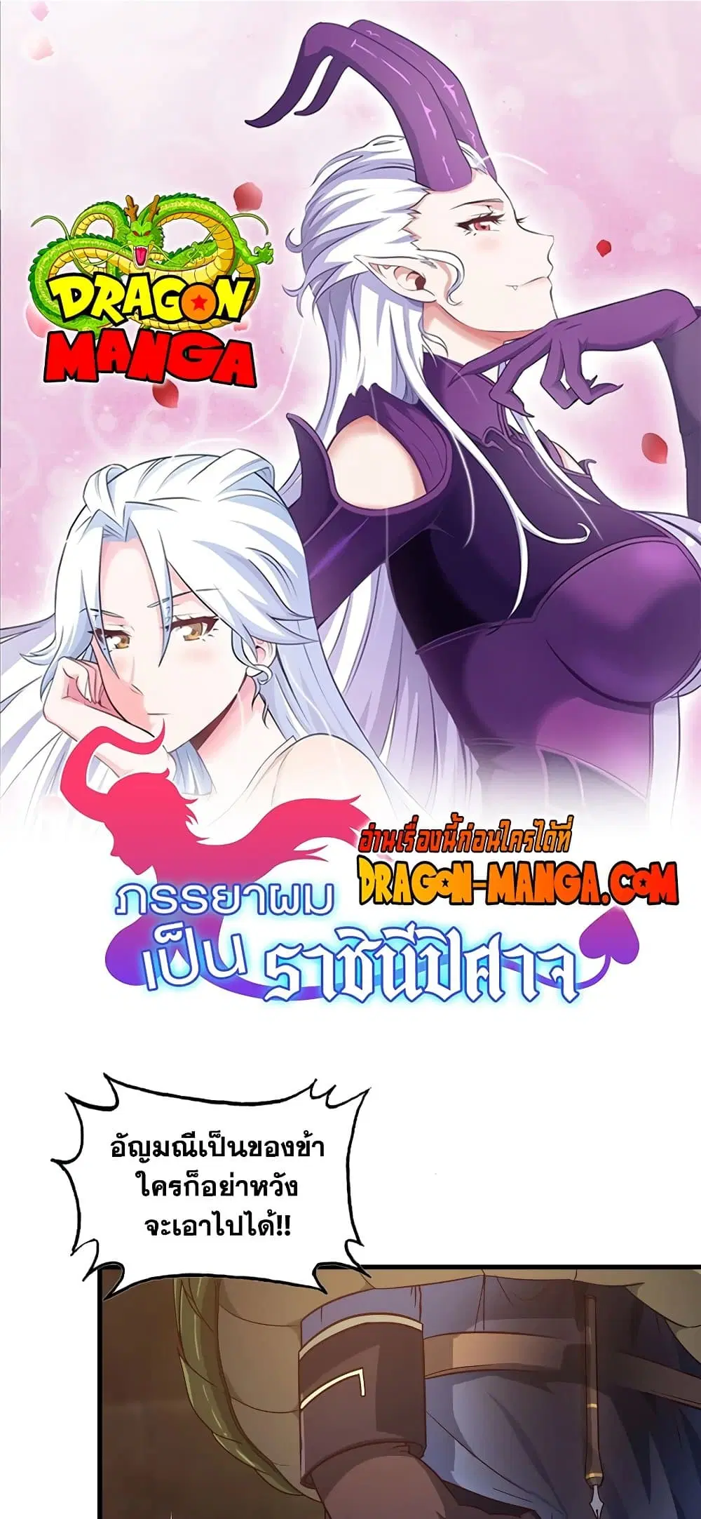 My Wife is a Demon Queen ตอนที่ 172 หน้า 1