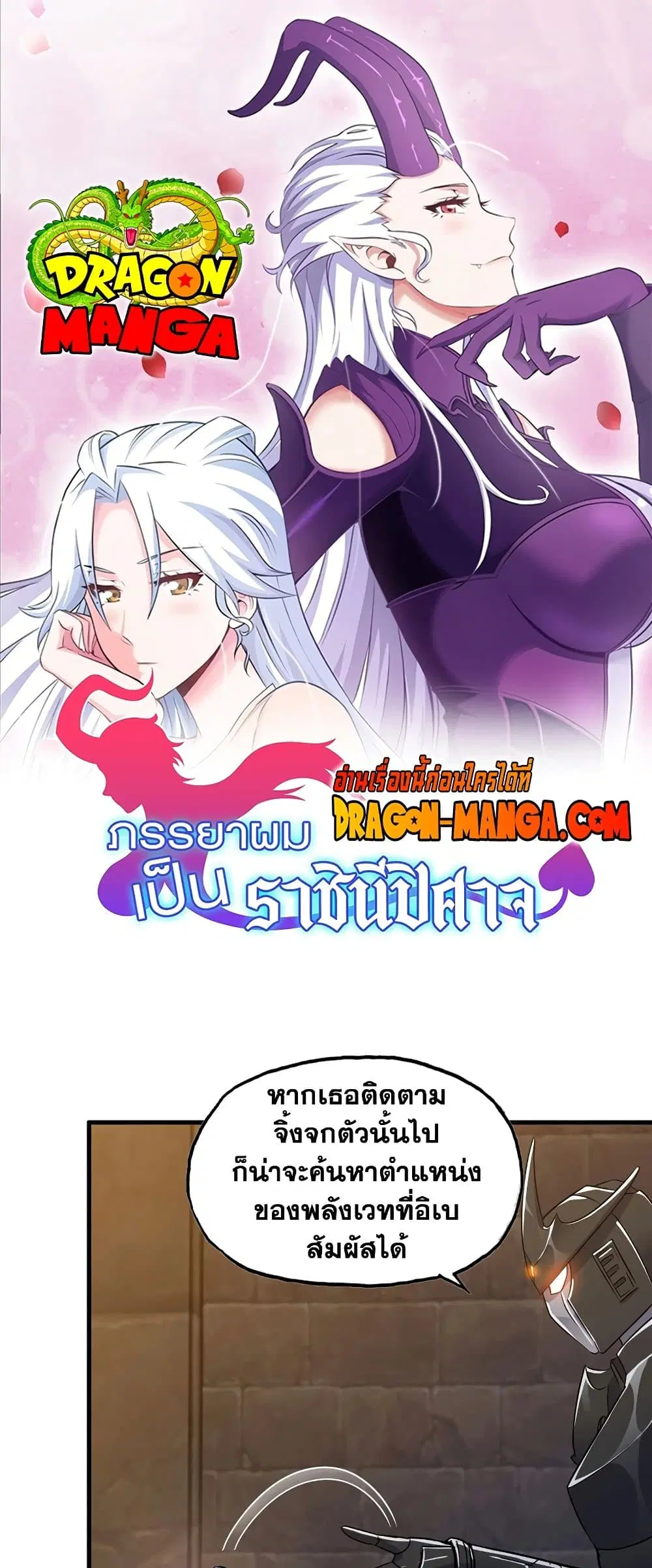 My Wife is a Demon Queen ตอนที่ 173 หน้า 1