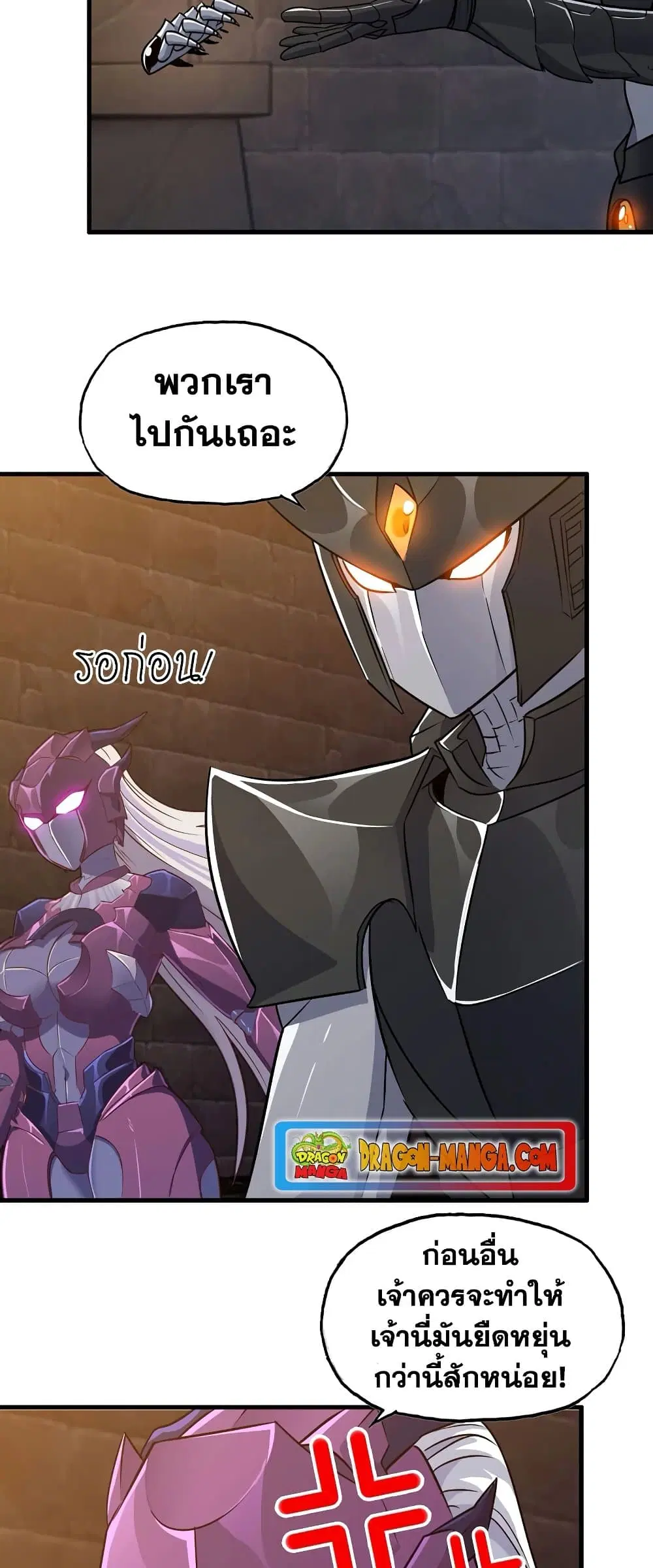 My Wife is a Demon Queen ตอนที่ 173 หน้า 2