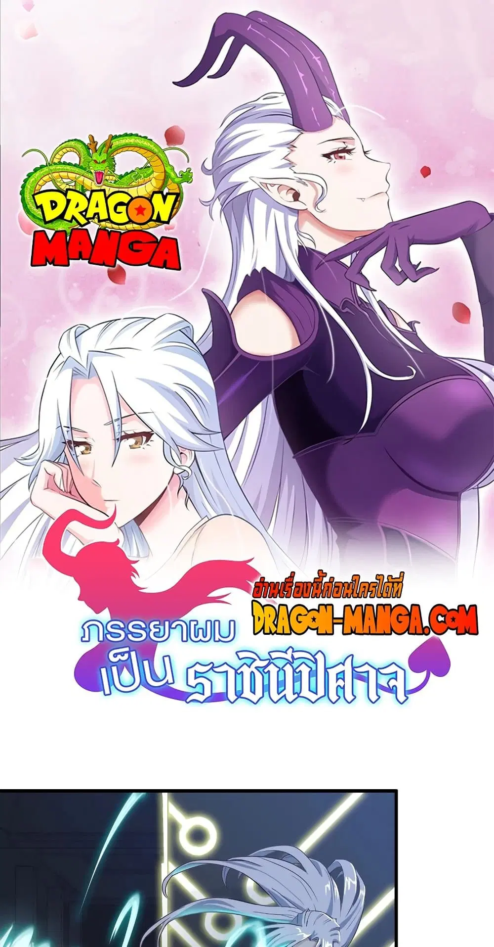 My Wife is a Demon Queen ตอนที่ 174 หน้า 1