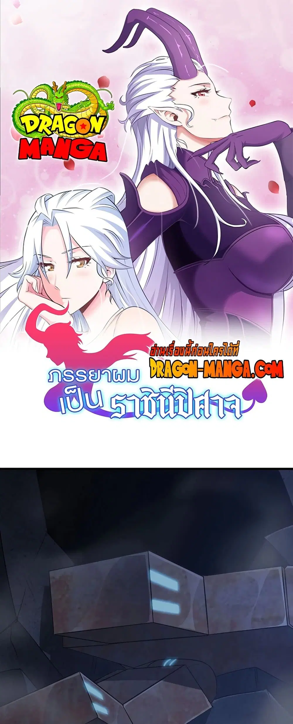 My Wife is a Demon Queen ตอนที่ 175 หน้า 1