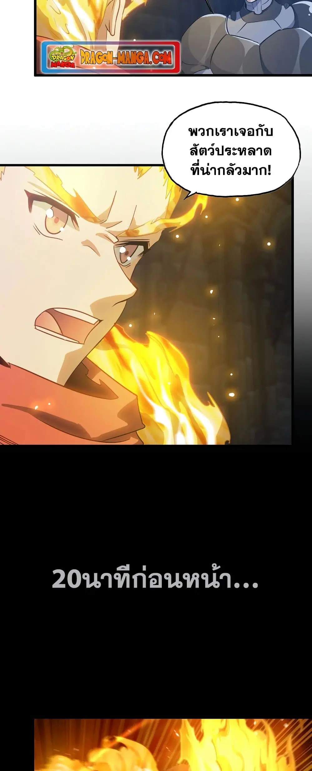 My Wife is a Demon Queen ตอนที่ 175 หน้า 3