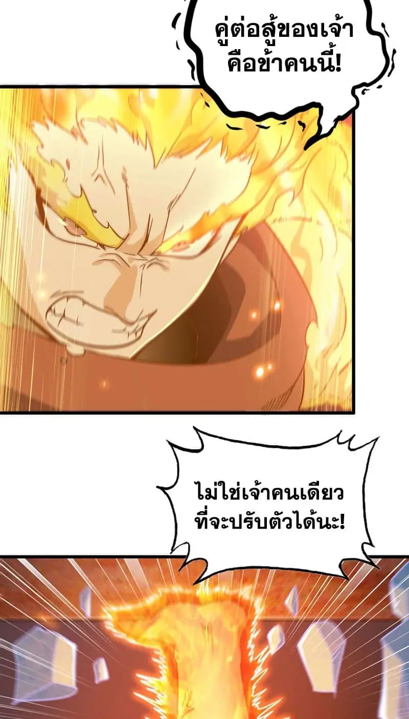 My Wife is a Demon Queen ตอนที่ 178 หน้า 3