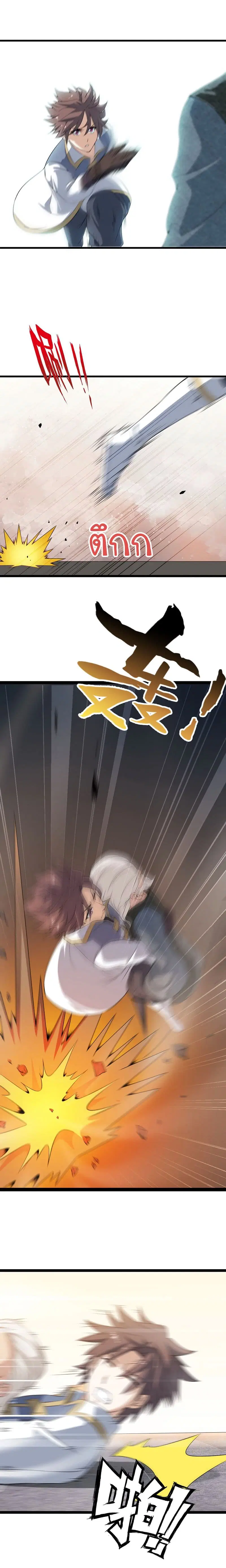 My Wife is a Demon Queen ตอนที่ 18 หน้า 3