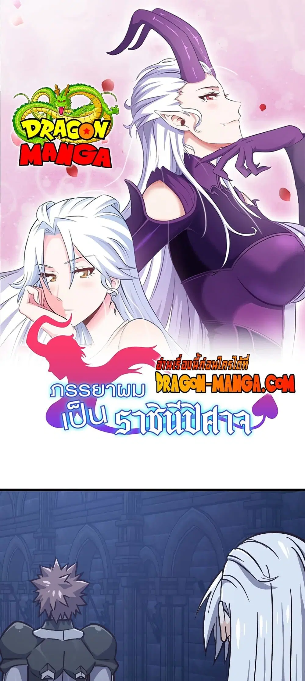 My Wife is a Demon Queen ตอนที่ 180 หน้า 1