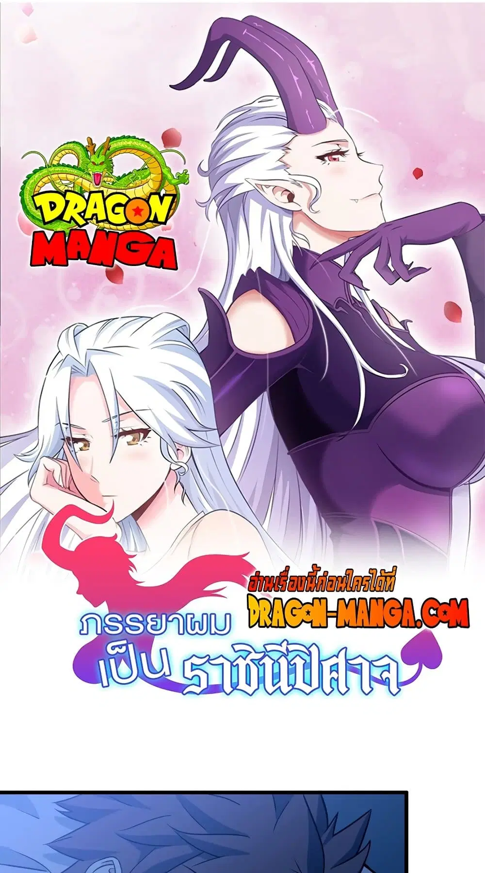 My Wife is a Demon Queen ตอนที่ 181 หน้า 1