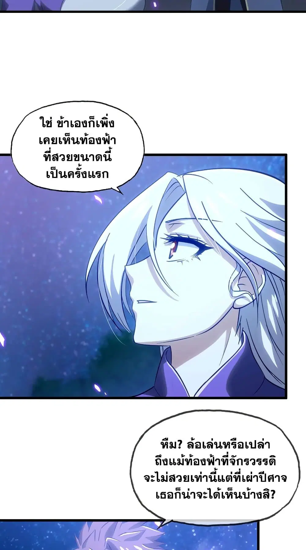 My Wife is a Demon Queen ตอนที่ 181 หน้า 3