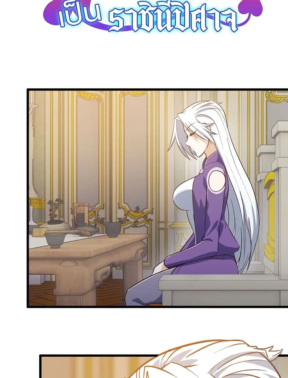 My Wife is a Demon Queen ตอนที่ 183 หน้า 2
