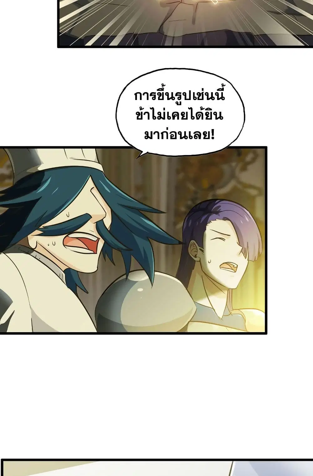 My Wife is a Demon Queen ตอนที่ 184 หน้า 3