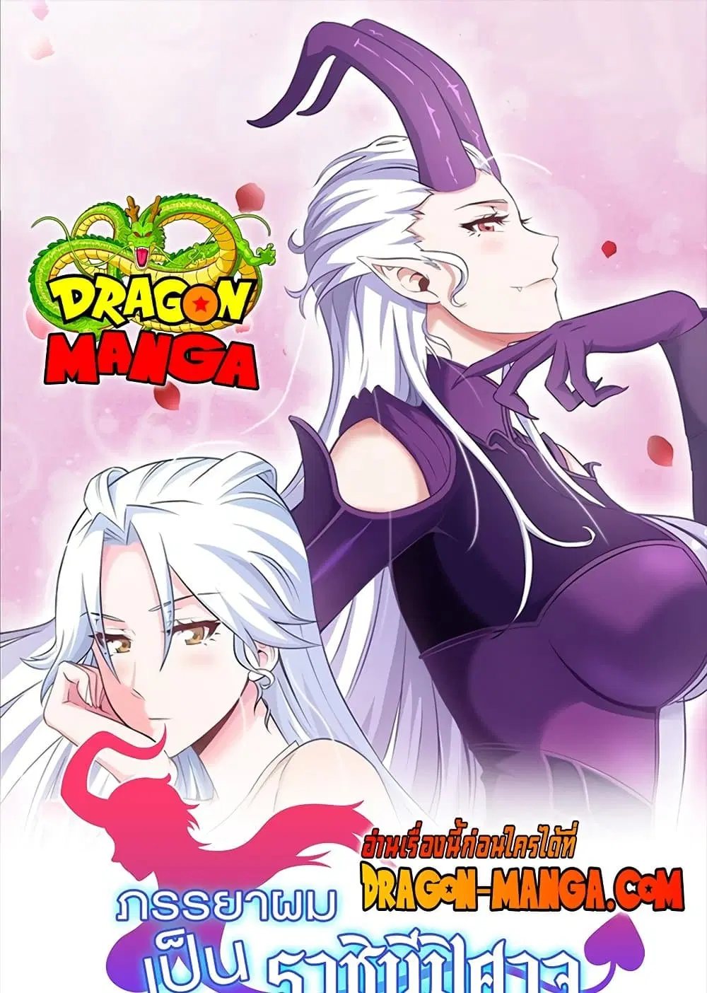 My Wife is a Demon Queen ตอนที่ 185 หน้า 1