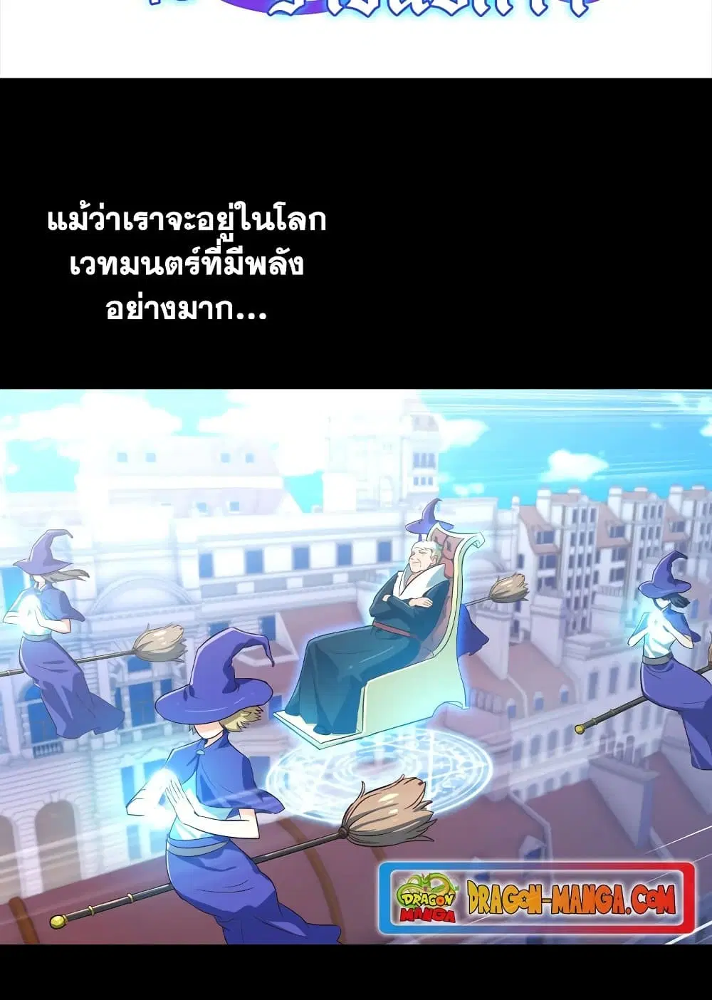 My Wife is a Demon Queen ตอนที่ 185 หน้า 2