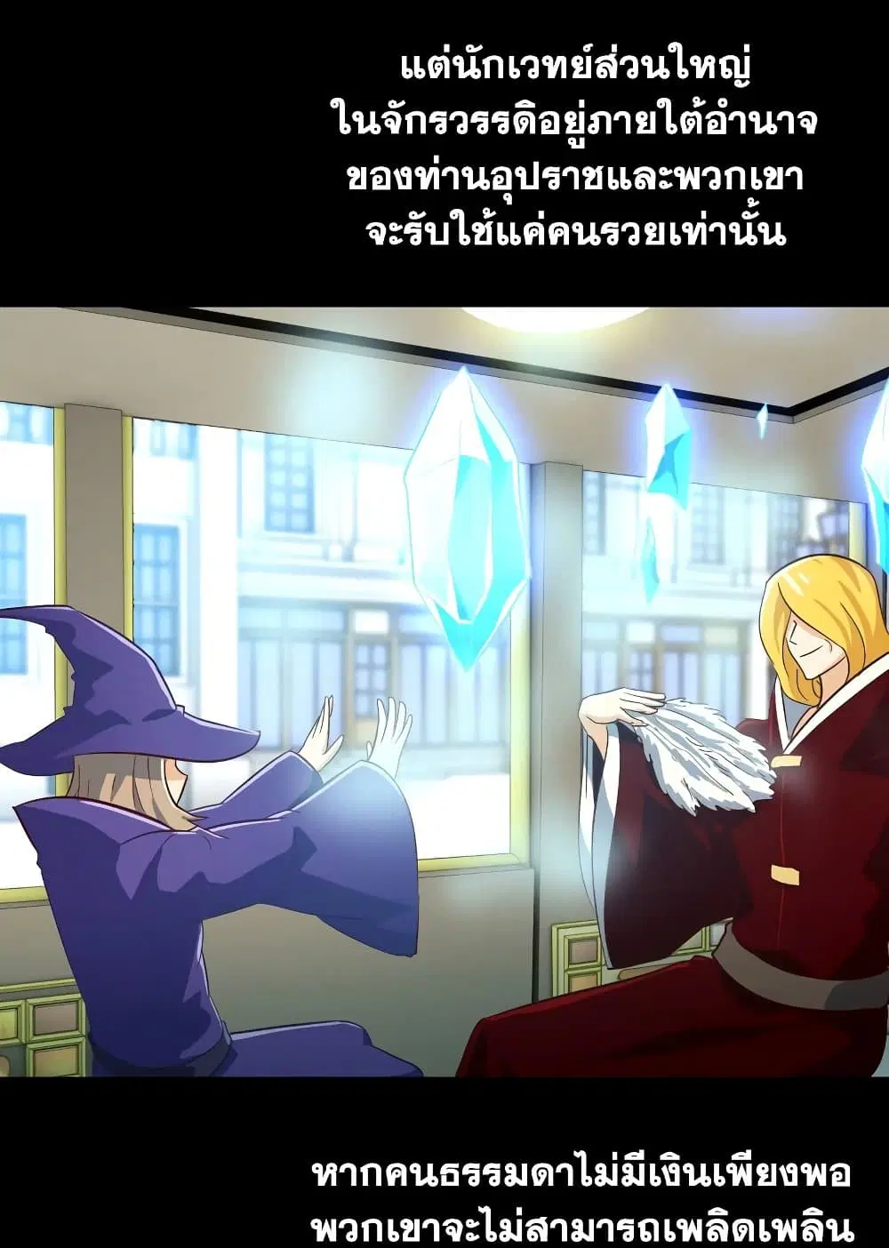 My Wife is a Demon Queen ตอนที่ 185 หน้า 3