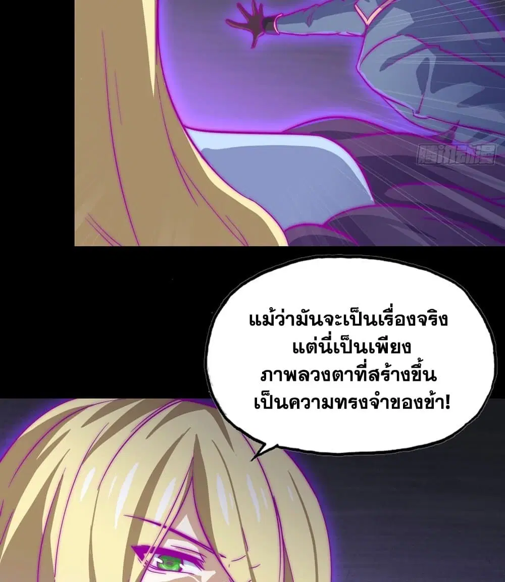 My Wife is a Demon Queen ตอนที่ 188 หน้า 2
