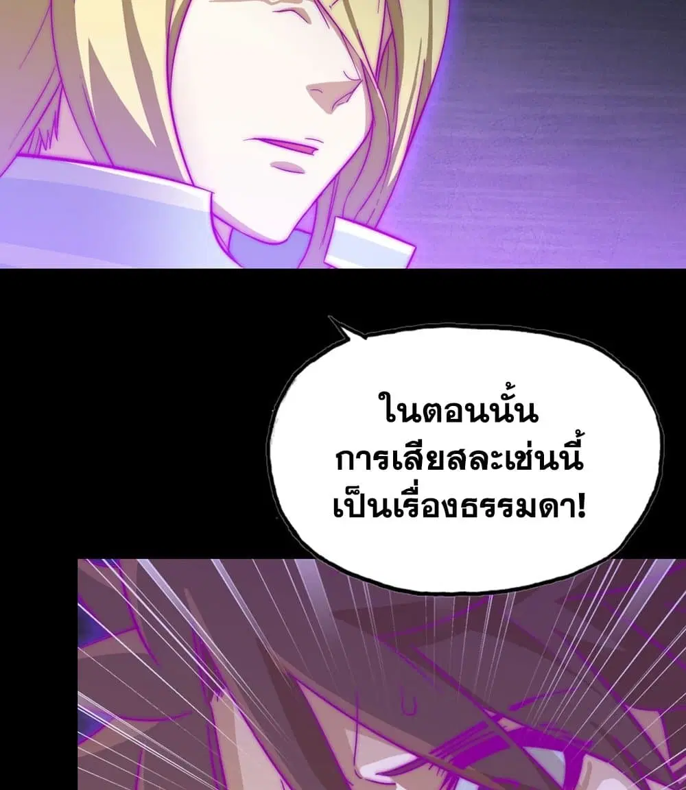 My Wife is a Demon Queen ตอนที่ 188 หน้า 3