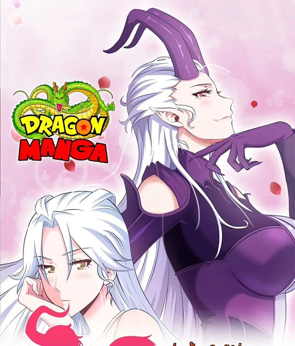 My Wife is a Demon Queen ตอนที่ 189 หน้า 1
