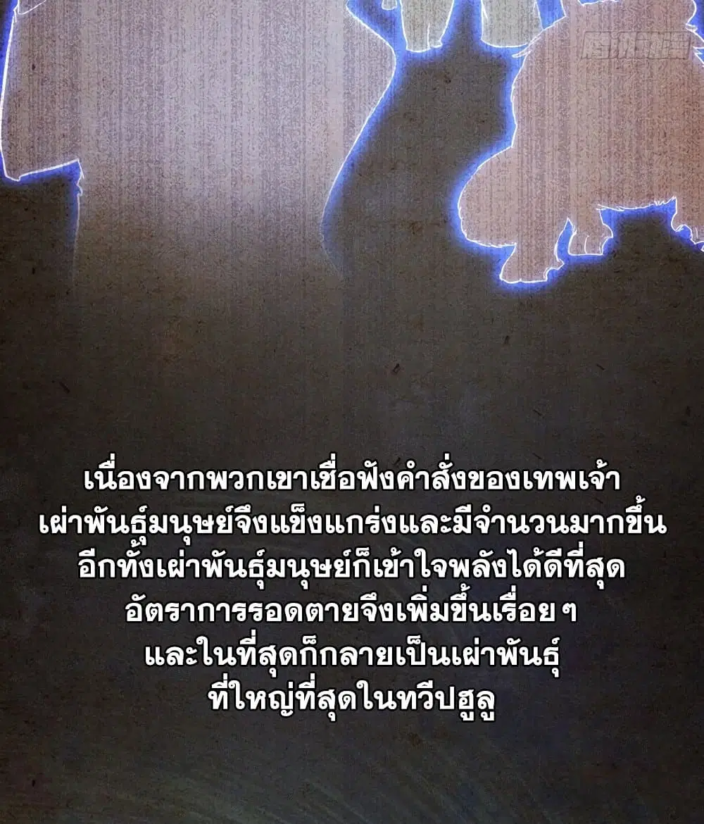 My Wife is a Demon Queen ตอนที่ 189 หน้า 3